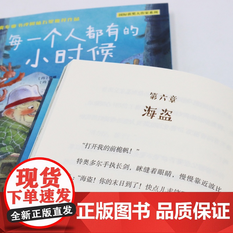 每一个人都有的小时候-国际获奖大作家系列 彩图版 三四五六年级小学生课外阅读书籍外国儿童文学小说名著8-10-12周岁读高清大图