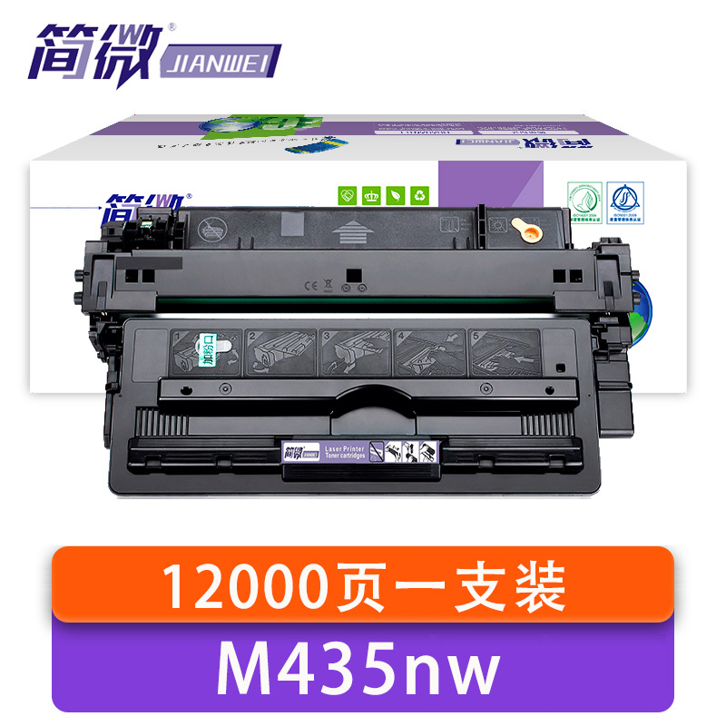 简微 硒鼓 惠普M435nw 支