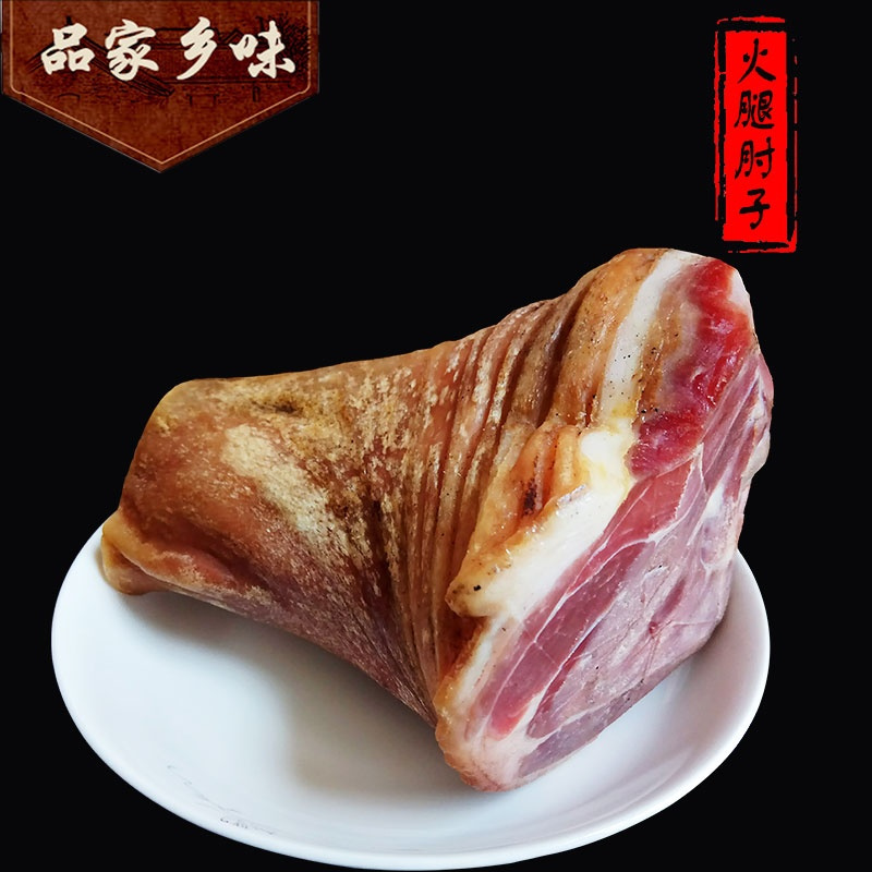 云南宣威火腿正宗农家自制土猪腊肉老火腿2斤 石咸肉