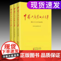中国共产党的九十年（套装全三卷）中国共产党历史党史 中共党史出版社党建读物出版社中国共产党的90年 军事历史党员学习书籍