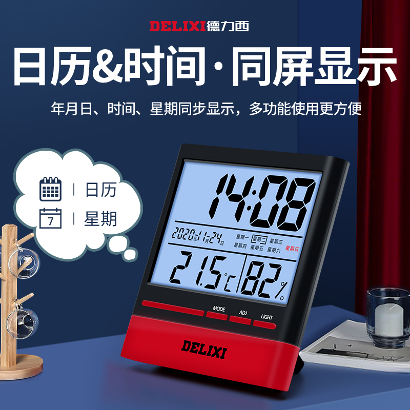 德力西温度计室内家用办公高精准度电子数显可测婴儿房干温湿度计