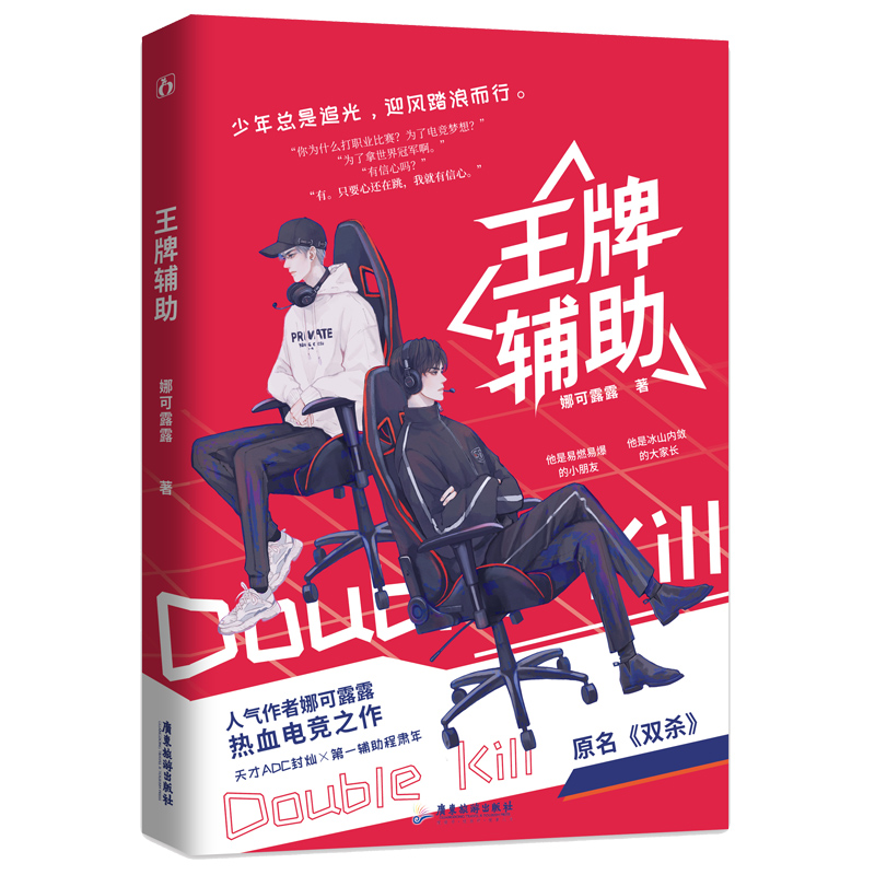 醉染图书辅(原名双杀)9787557009高清大图