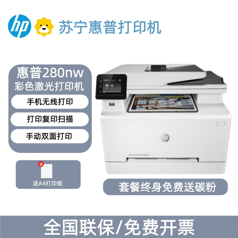 惠普HP LaserJet Pro M280nw A4彩色激光多功能一体机 无线打印复印家用办公打印复印扫描彩色打印-套餐2:标配+加粉黑彩硒鼓1套4个+碳粉4支高清大图