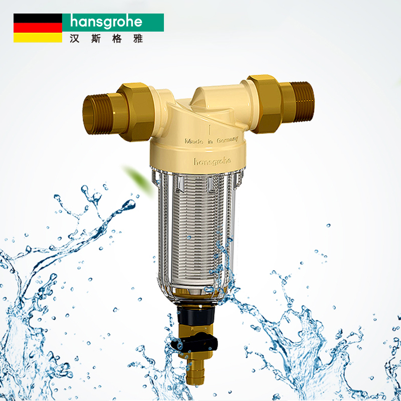 Hansgrohe汉斯格雅家用自来水反冲洗前置过滤器入户过滤净水器