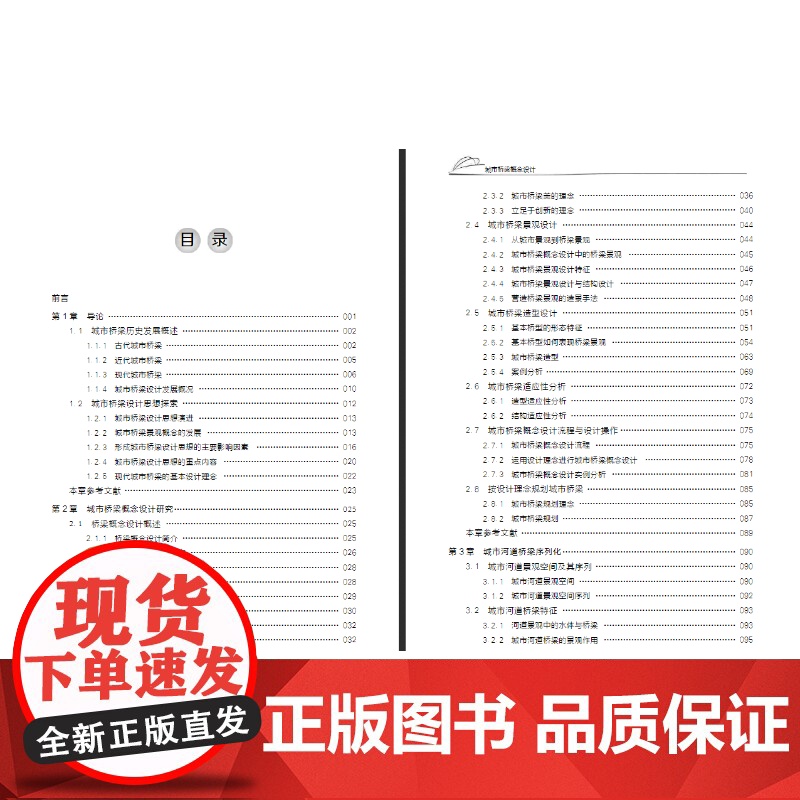 城市桥梁概念设计 杨士金 建筑城市规划风景园林艺术景观设计 同济大学出版社 9787576507539高清大图