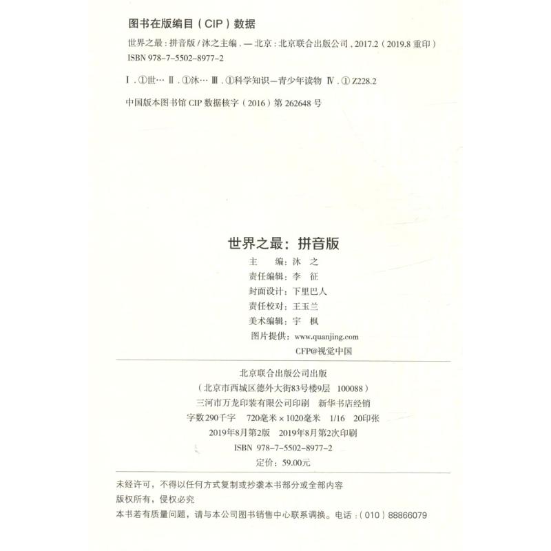 世界之:拼音版高清大图