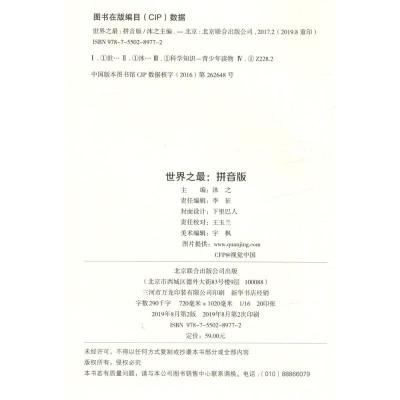 世界之:拼音版