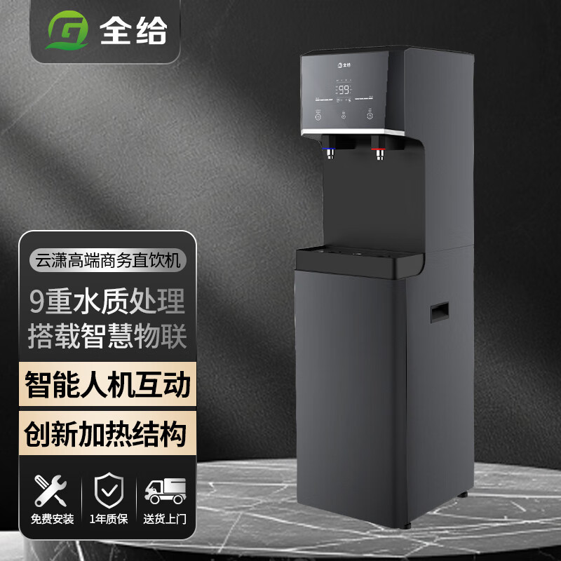 全给 智慧云物联高端商务直饮机QG-Y2-YXR550 灰色 BDZSSC高清大图