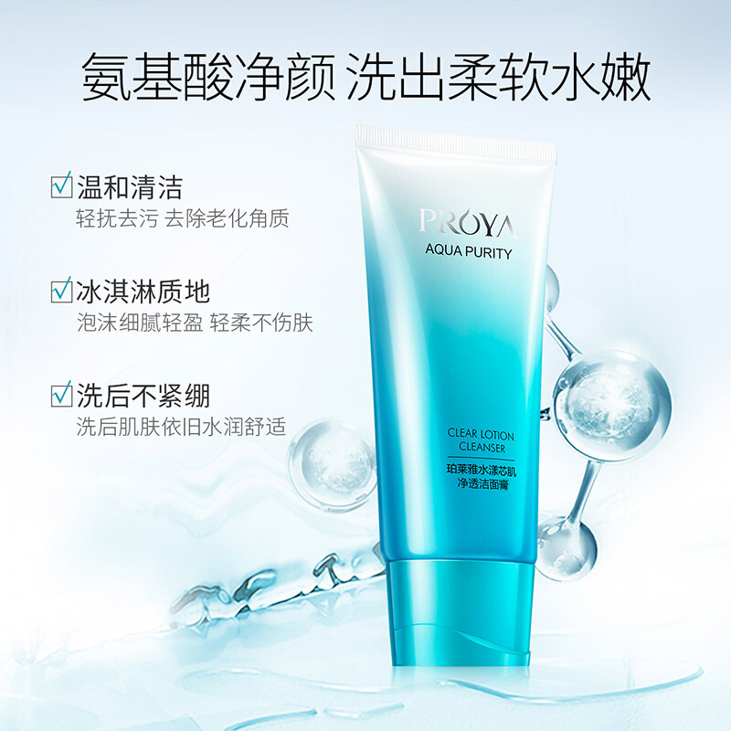 (PROYA)珀莱雅洗面奶 水漾芯肌柔润洁面膏120g 深层清洁高清大图