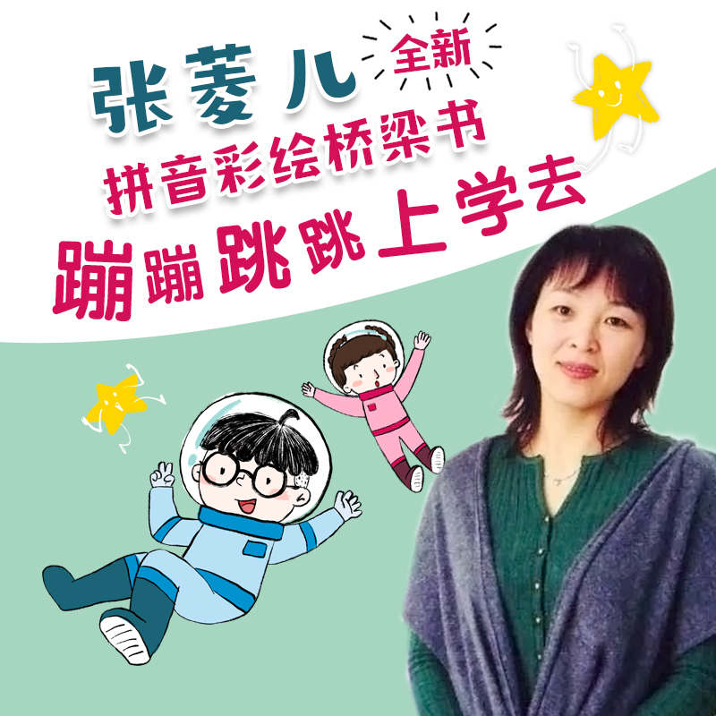 醉染图书来自太空的一节课 注音版9787544875059高清大图