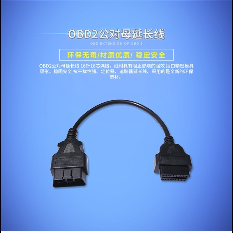 闪电客车载导航gdj57 汽车obd延长线行车电脑x431闪电客加长线转换插头公对母obd2转接线10米 一对一延长线 价格图片品牌报价 苏宁易购鹏道汽车用品专营店