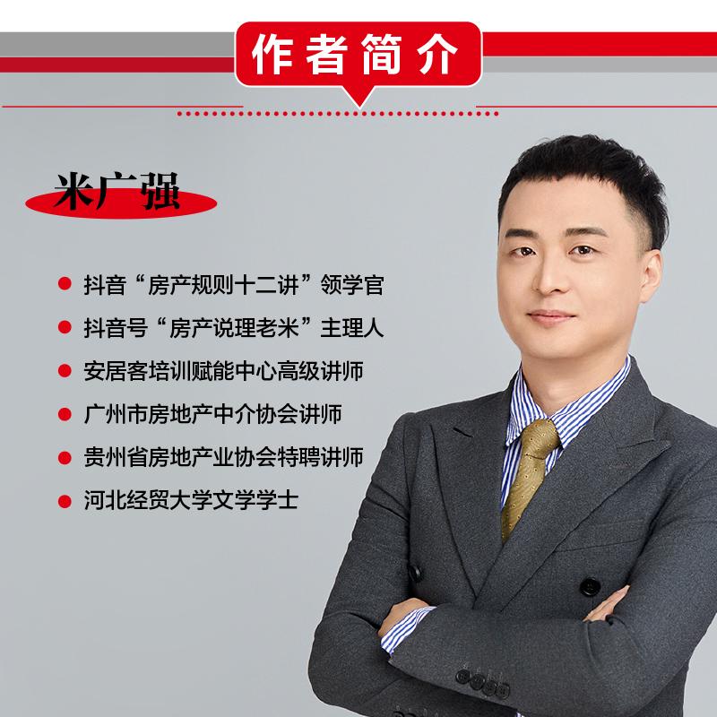 房地产营销新媒体获客与推广实战 房产说理老米新作 刷新认知 打造IP 顺利成交 中介营销销售房产经纪人新房 [正版]房地高清大图