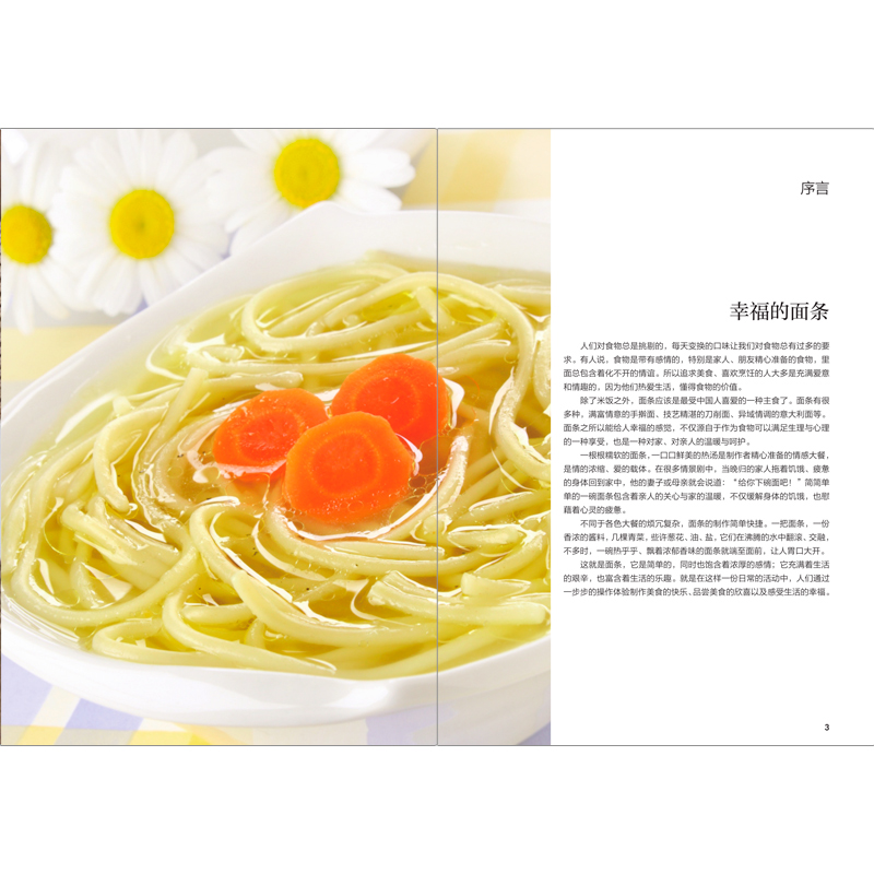 正版新书]111种好吃的面生活新实用编辑部9787571303358高清大图