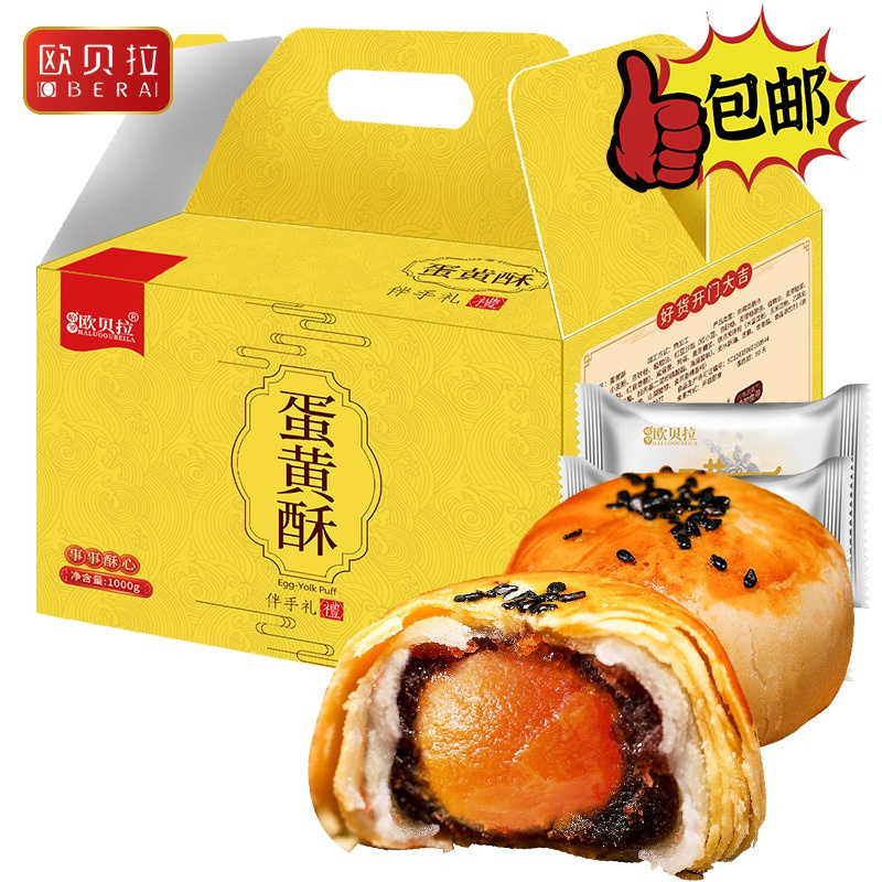 欧贝拉蛋黄酥20枚礼盒装海鸭蛋休闲食品好吃的美食糕点网红零食小吃月饼礼盒装年货礼盒伴手礼