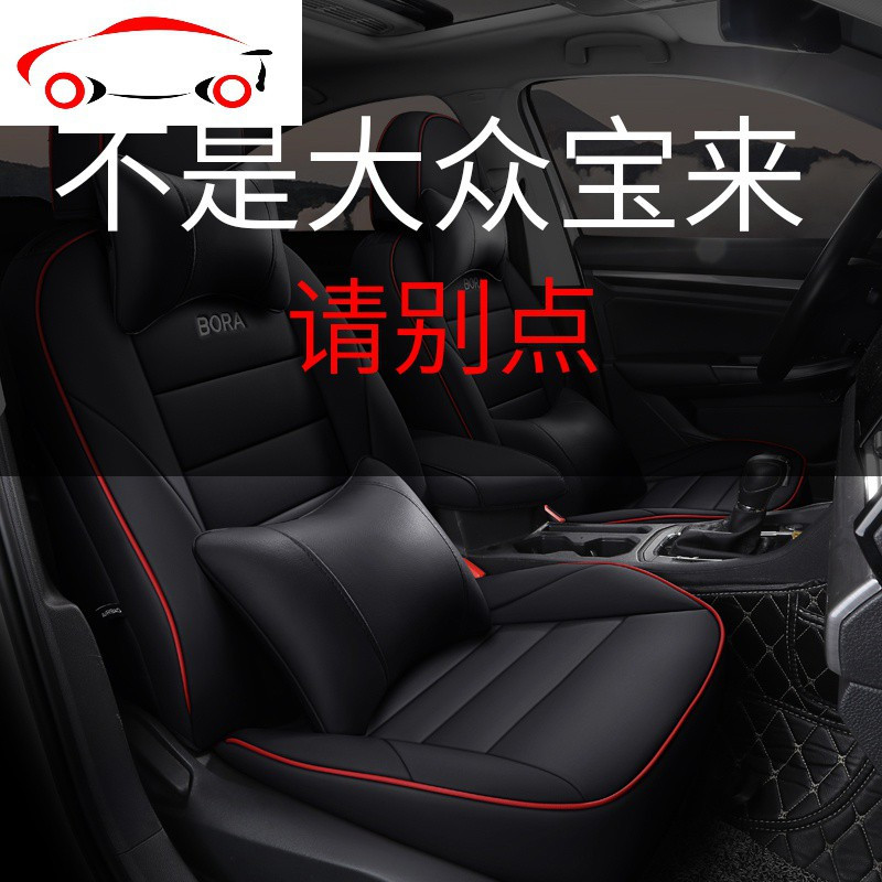 1920款大众宝来专用坐垫套全包围坐垫四季通用新宝来汽车座套夏jing