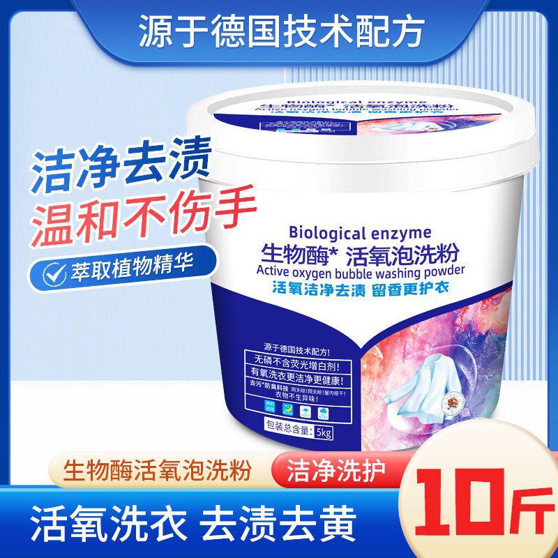 生物酶泡洗衣粉桶装强力去污泡洗粉留香深层洁净_495高清大图