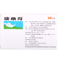 康必得复方氨酚葡锌片12片感冒 流感 鼻塞流涕 头痛 咳嗽多痰