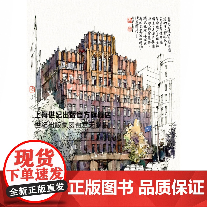 邬达克留给上海的30幢经典老建筑 老上海建筑 手绘明信片 附建筑介绍 建筑设计 硬笔水彩画 城市画册 上海人民美术出版社高清大图