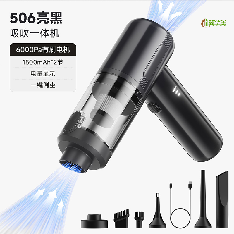 冀华美车载吸尘器超强大吸力汽车专用无线手持小型便携式 亮黑【有刷6000Pa吸力】506吹吸一体机