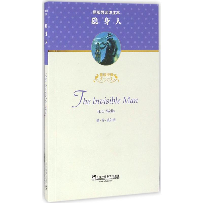 醉染图书隐身人9787544642118