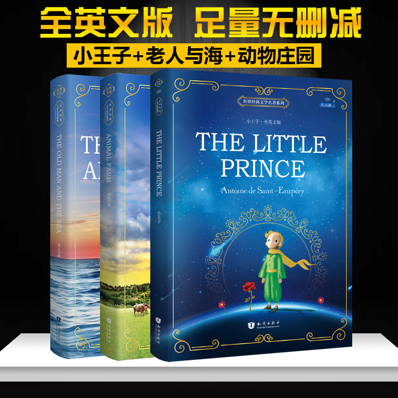 英文版原版小说全套3册动物庄园 老人与海 小王子英文版 初高中大学英语读物 文学英文小说世界名著 英文读物原著英语阅读书