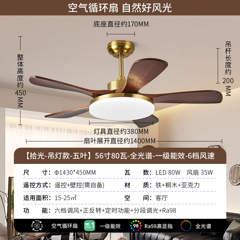 雷士照明实木扇叶餐厅吊扇风扇灯客厅卧室吸顶灯中古中式电风扇灯 客厅/大餐厅【吊灯款-五叶】56寸80瓦全光谱一级能效