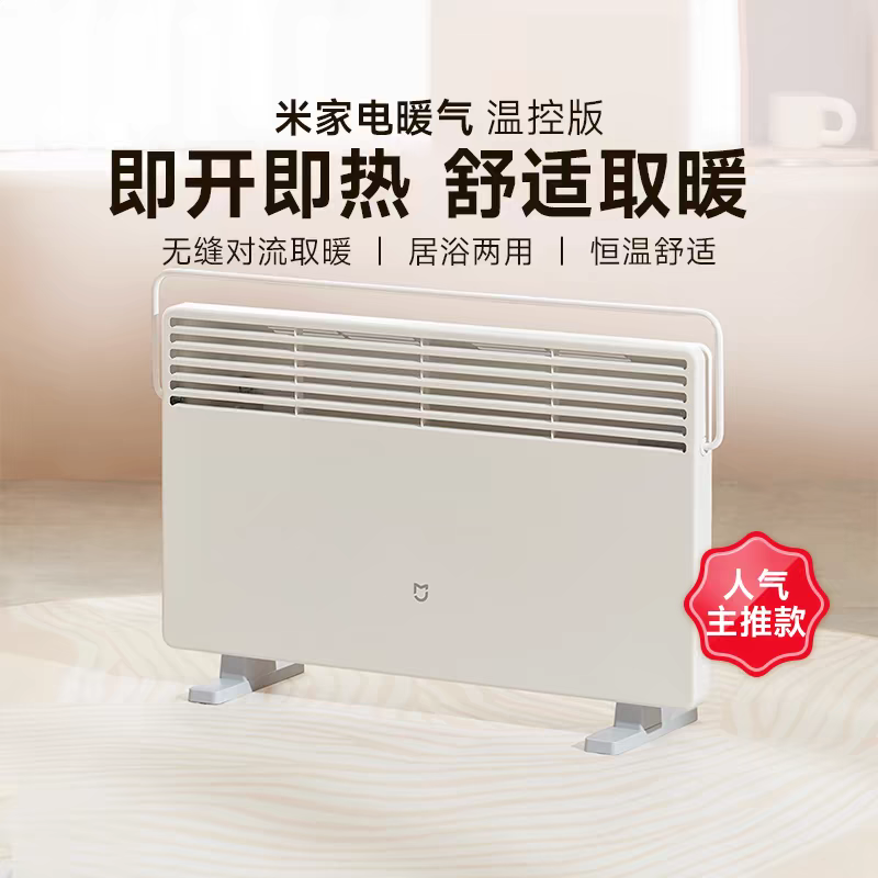 小米取暖器 IPX4