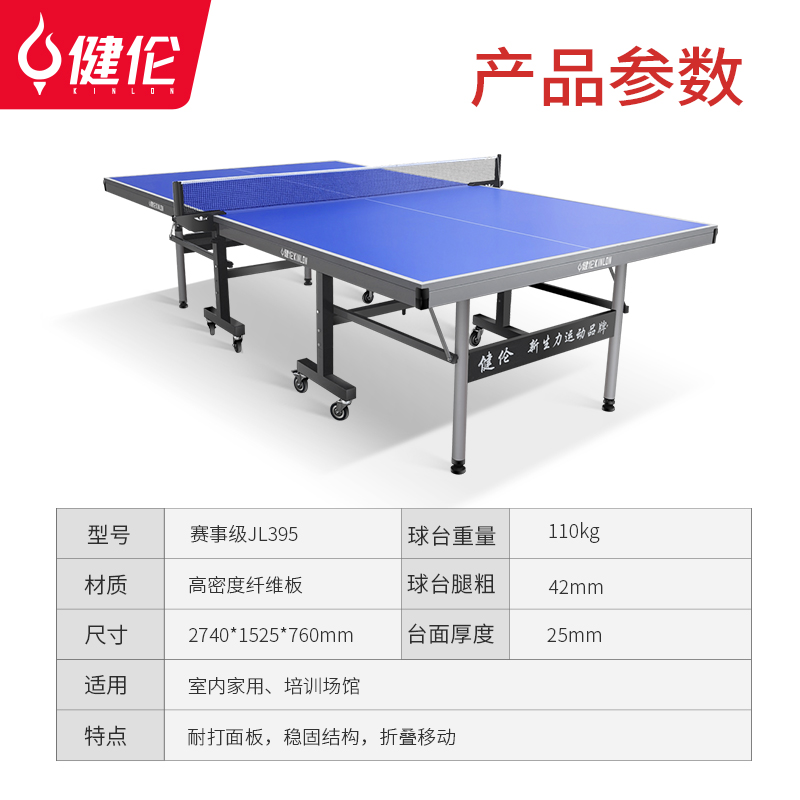 健伦(JEEANLEAN) 乒乓球桌室内家用可折叠比赛专业标准移动乒乓球台户外 25mm蓝灰款 PPQZ-SN3625高清大图