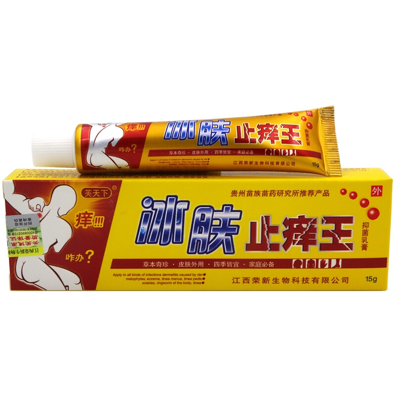 买2发3买3发5冰肤止痒王乳膏15g芙天下冰肤止痒王本乳膏