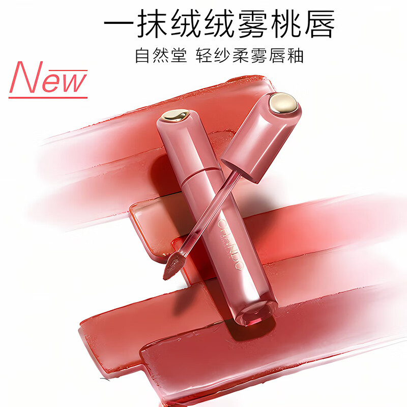自然堂(CHANDO)轻纱柔雾唇釉易上色持妆不易沾杯掉色唇露生日礼物送女友老婆 R23琥珀红2.4ml高清大图