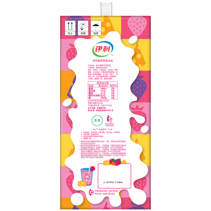 伊利 味可滋 芝士莓果 牛奶饮品 240ml*12