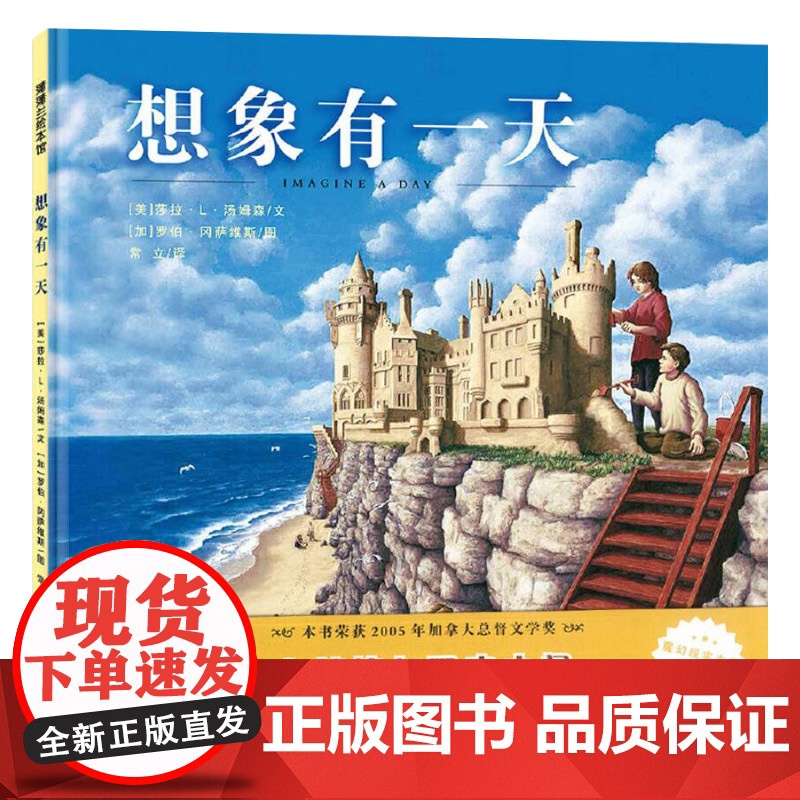 想象有一天蒲蒲兰硬壳精装绘本图画书适合3-4-5岁以上幼儿启蒙早教课外阅读系列2005年加拿大总督文学奖正版童书高清大图