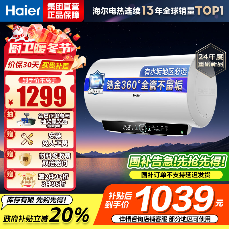 海尔(Haier)电热水器家用洗澡一级能效储水式智能电热水器速热大水量安全 锆金全瓷MC7 80L 3300W