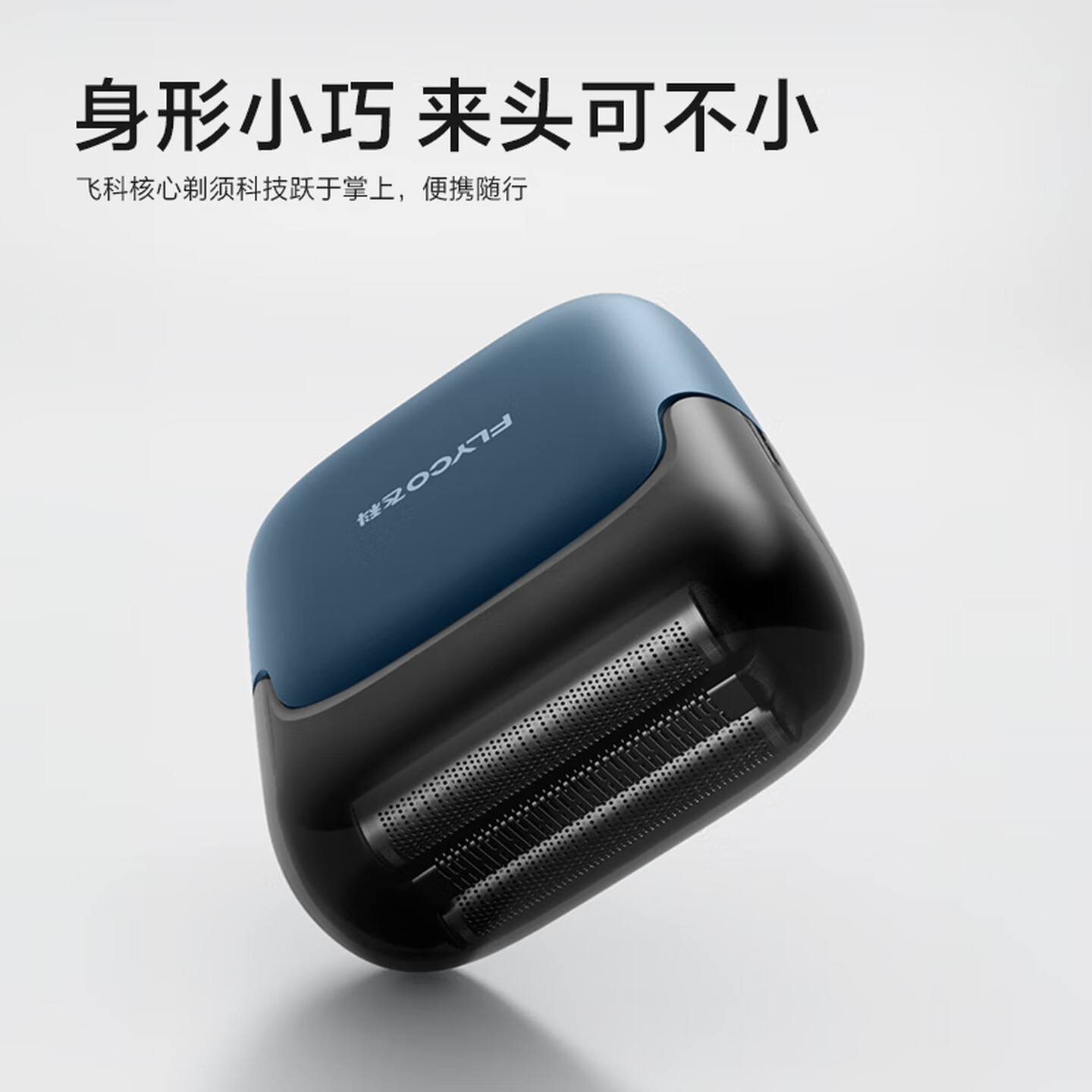 飞科(FLYCO)电动剃须刀刮胡刀往复式便携款3刀头全身水洗生日礼物送男生好友老公送父亲爸爸 FS685 天际蓝高清大图