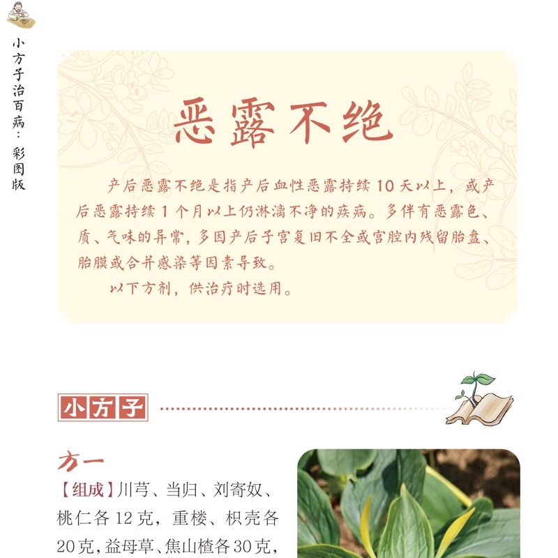 [正版] 小方子治百病彩图版 书籍 民间很老很实用的老偏方 对症祛百病高清大图
