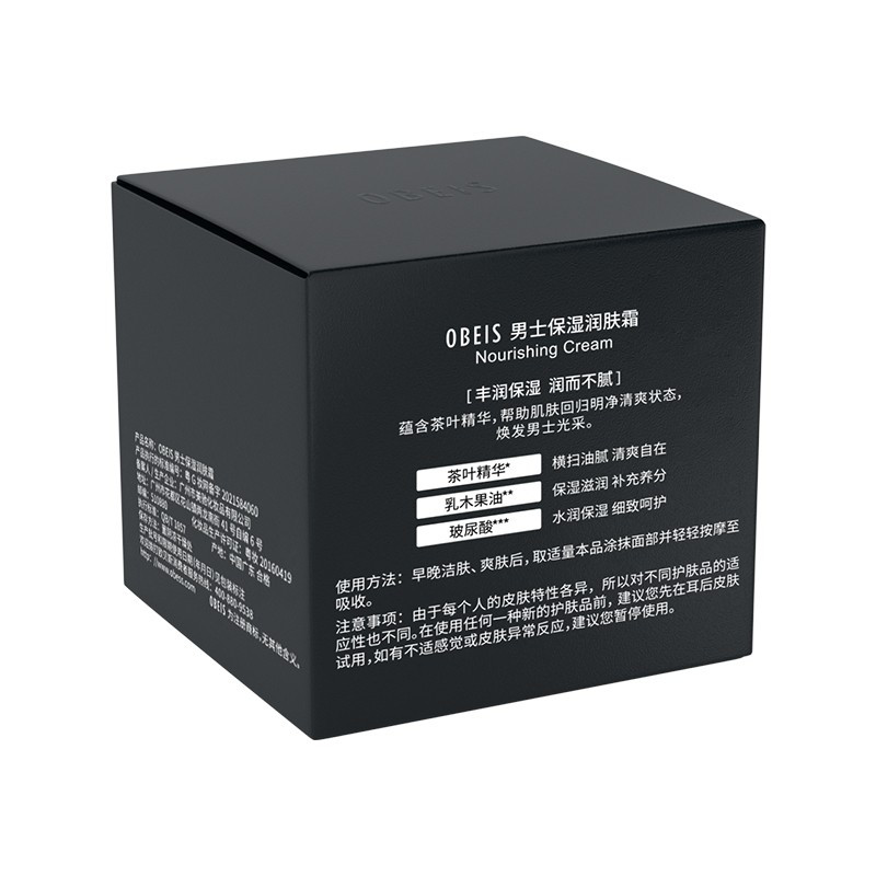 欧贝斯 男士保湿润肤霜保湿营养霜控油补水滋润精华面霜 55g