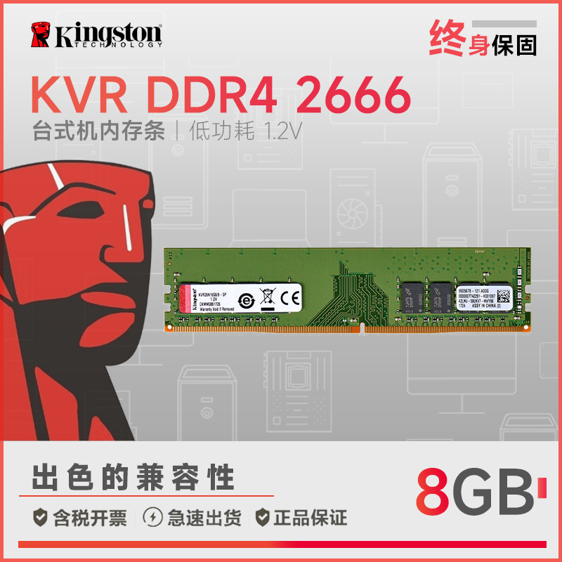 金士顿(Kingston)KVR DDR4 2666 8G 台式机内存