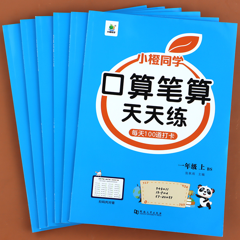 上册+下册[口算笔算天天练]北师大版 小学一年级 [正版]北师大版小学数学口算竖式应用题三合一口算题天天练计算题强化专项高清大图