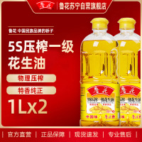 鲁花5S压榨一级花生油 1L*2 食用油 粮油 礼品 家用炒菜 植物油 营养健康轻食 送礼佳品 物理压榨 香浓味美 团购