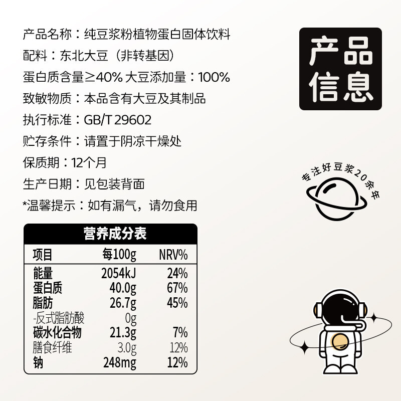 九阳豆浆纯豆浆粉20g*12条不添加糖高蛋白早餐营养