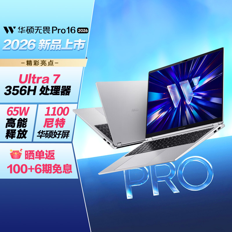 华硕无畏Pro16 酷睿版 2026 第3代Ultra7 356H AI轻薄本笔记本电脑 32G 1T高清大图