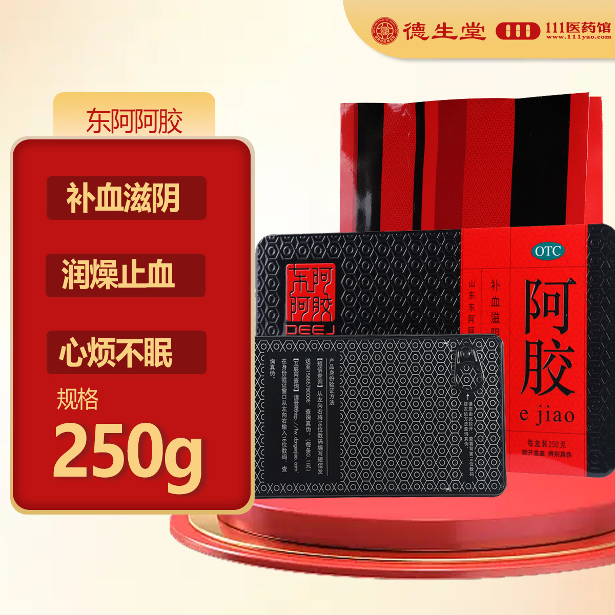 东阿阿胶/DEEJ 阿胶块250g/盒