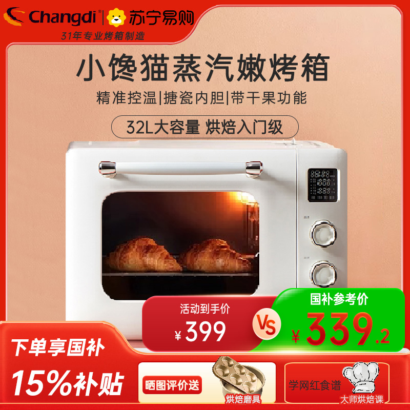 长帝电烤箱 TV32C（天猫精灵智能款）