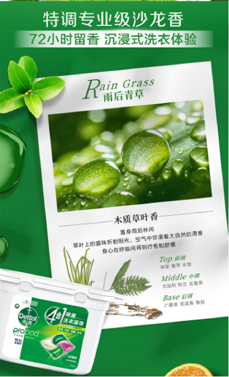 洗衣凝珠雨后青草50颗 除菌99.9%浓缩洗衣液柔顺护色洗衣留香珠(单位:盒)高清大图
