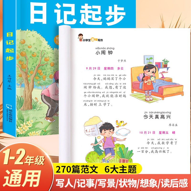 [13本]五感法4本+扩句法6本+看图日记优美 小学通用 [正版]看图写话一年级二年级专项训练上下册学期每日一练一句话日高清大图