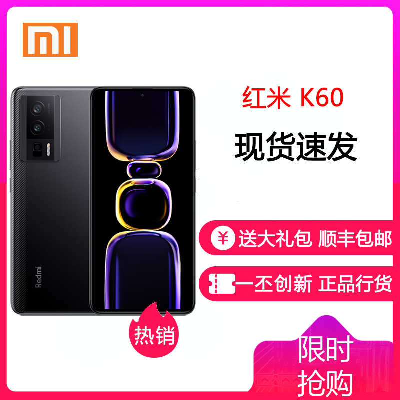 小米(mi) Redmi K60 12GB+256GB 墨羽 全网通5G手机 第1代骁龙8+ 2K高光屏 67W+5500mAh超长续航 游戏电竞智能红米k605g手机
