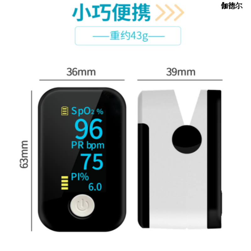 居家自测指尖血氧仪