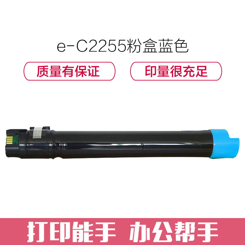 e代经典 施乐C2255粉盒蓝色 适用富士施乐C2250 C4470 C3360 C3370 碳粉盒