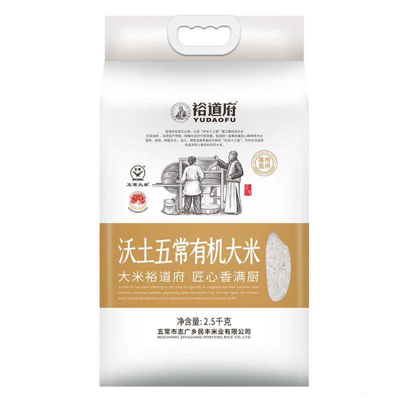 (裕道府)沃土五常有机大米2.5kg【有机认证】(jz-1509)严选