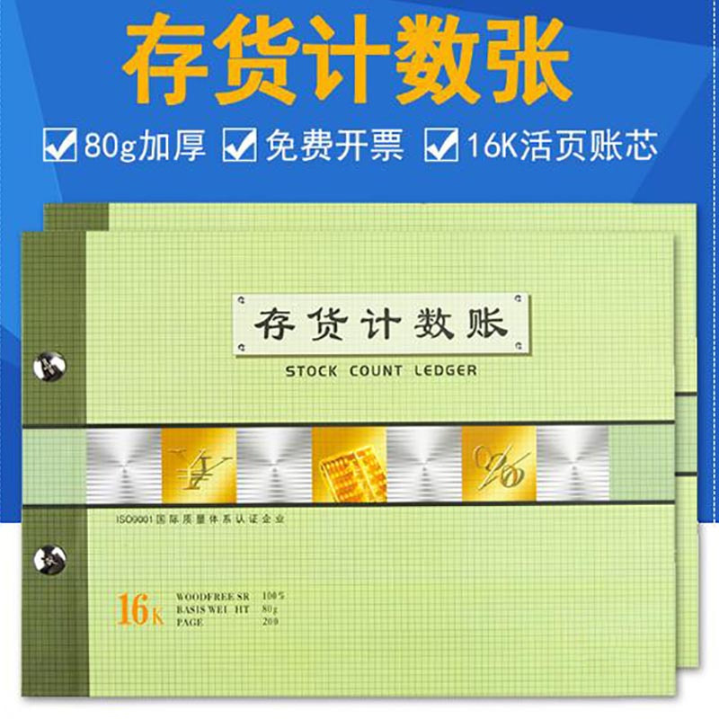 强林 16k存货计数账 1702